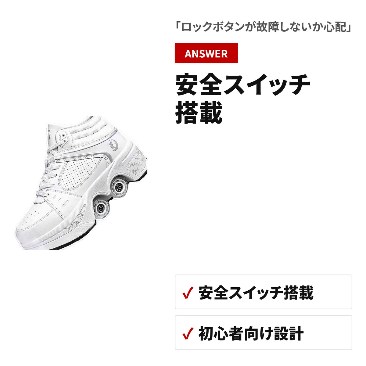 2in1変形ローラースケート 大人用ハイカットインライン 4輪 通気・耐摩耗 収納・使い方