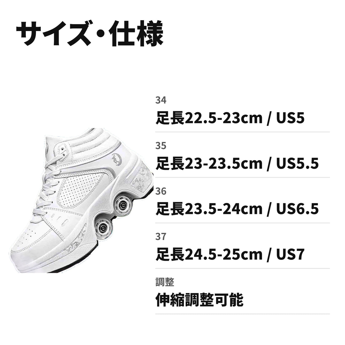 2in1変形ローラースケート 大人用ハイカットインライン 4輪 通気・耐摩耗 サイズ・仕様