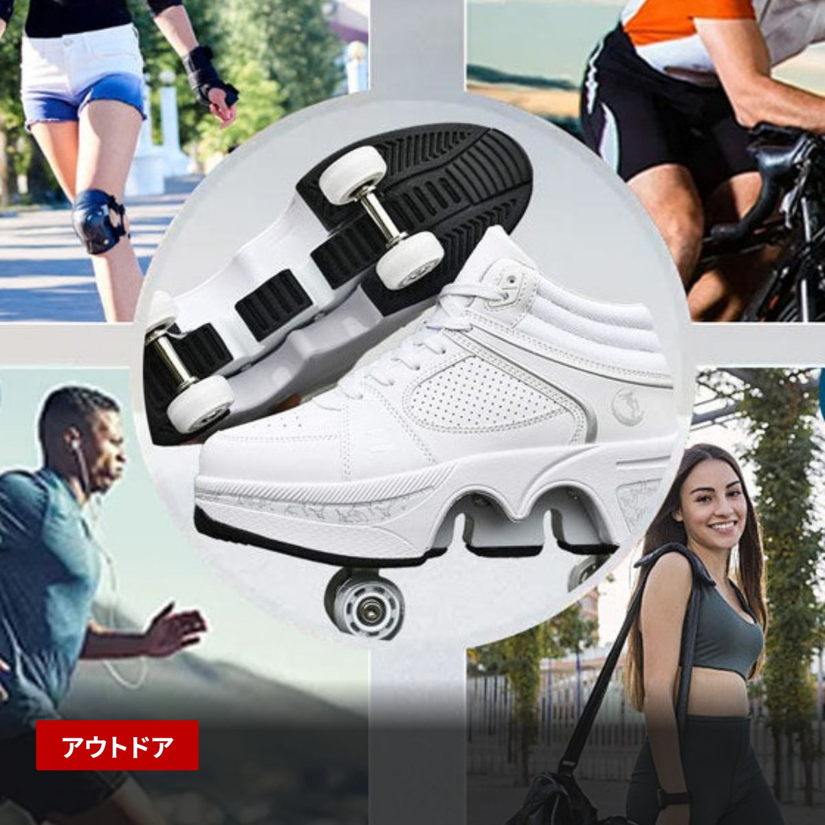 2in1変形ローラースケート 大人用ハイカットインライン 4輪 通気・耐摩耗 使用シーン