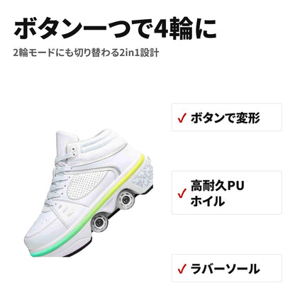 2in1変形ローラースケートシューズ 4輪・ライト付き 通気設計 特長