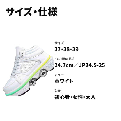 2in1変形ローラースケートシューズ 4輪・ライト付き 通気設計 サイズ・仕様