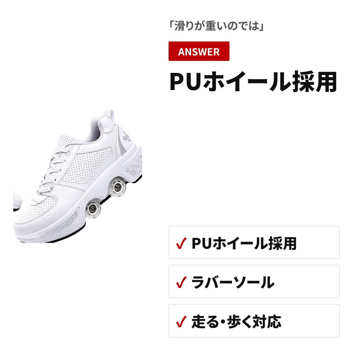 2in1変形ローラースケートシューズ 4輪・通気孔付き 大人用 ディテール