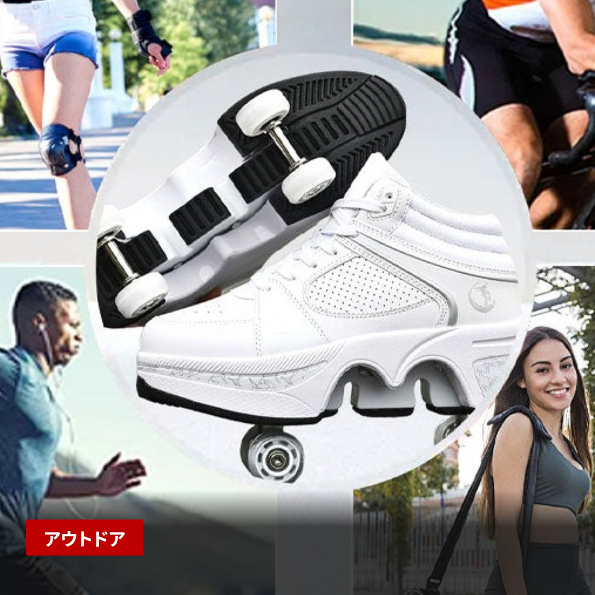 2in1変形ローラースケートシューズ 4輪・通気孔付き 大人用 使用シーン