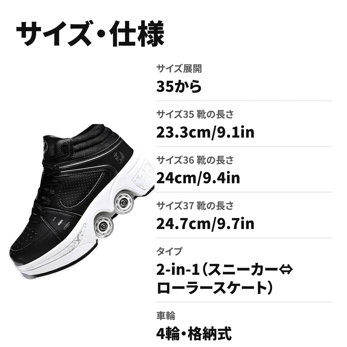 2in1変形ローラースケートシューズ 4輪・通気孔・耐摩耗性 大人用 ブラック サイズ・仕様