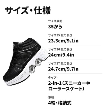 2in1変形ローラースケートシューズ 4輪・通気孔・耐摩耗性 大人用 ブラック サイズ・仕様