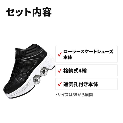 2in1変形ローラースケートシューズ 4輪・通気孔・耐摩耗性 大人用 ブラック セット内容