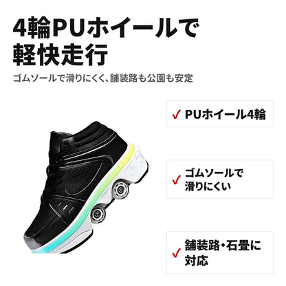 2in1変形ローラースケートシューズ ライト付き 4輪 通気性・耐摩耗性 特長