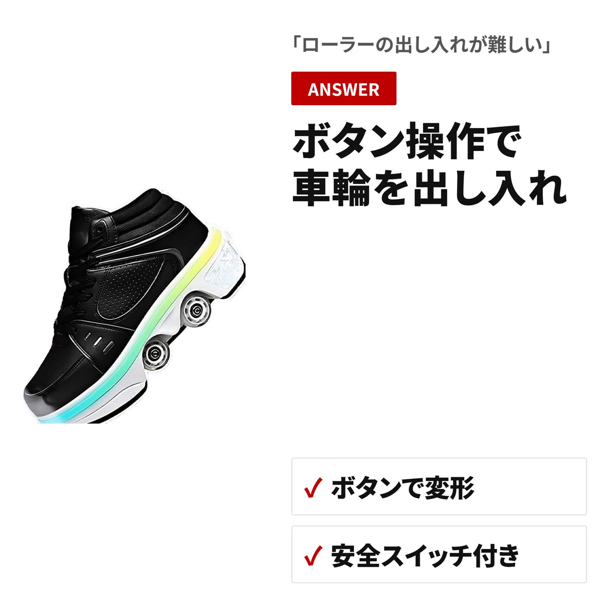 2in1変形ローラースケートシューズ ライト付き 4輪 通気性・耐摩耗性 ディテール