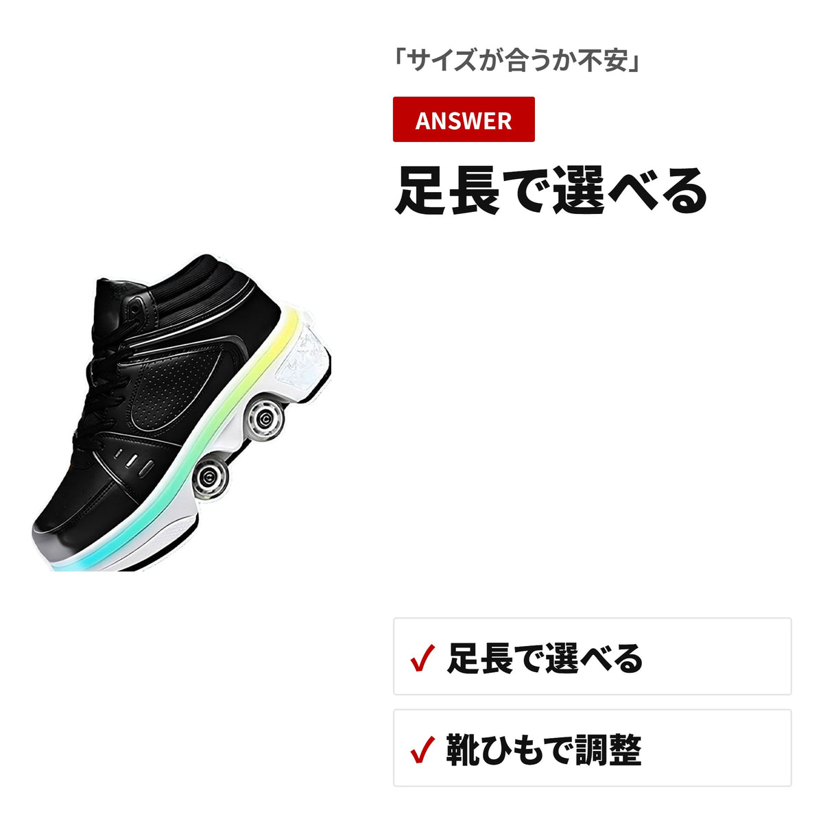 2in1変形ローラースケートシューズ ライト付き 4輪 通気性・耐摩耗性 収納・使い方