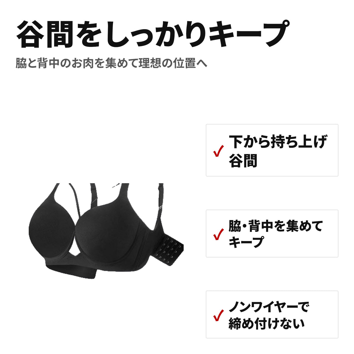 吸水速乾ノンワイヤーブラジャー 谷間キープ 3カラー 087H 特長