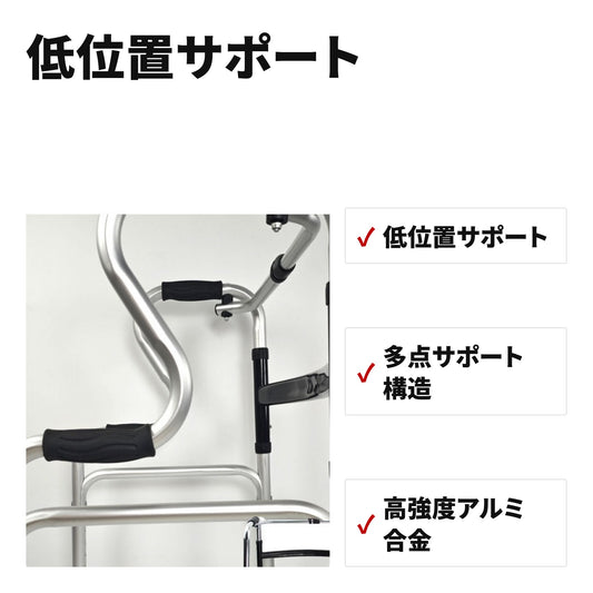 折りたたみ歩行器 高さ8段階調節 軽量アルミ製 歩行補助器 特長