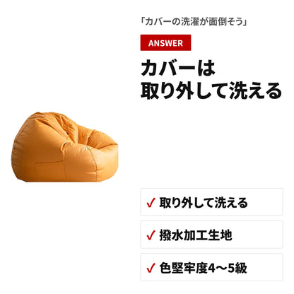 ビーズクッション ソファ 4サイズ・撥水加工・サイドポケット付き ディテール