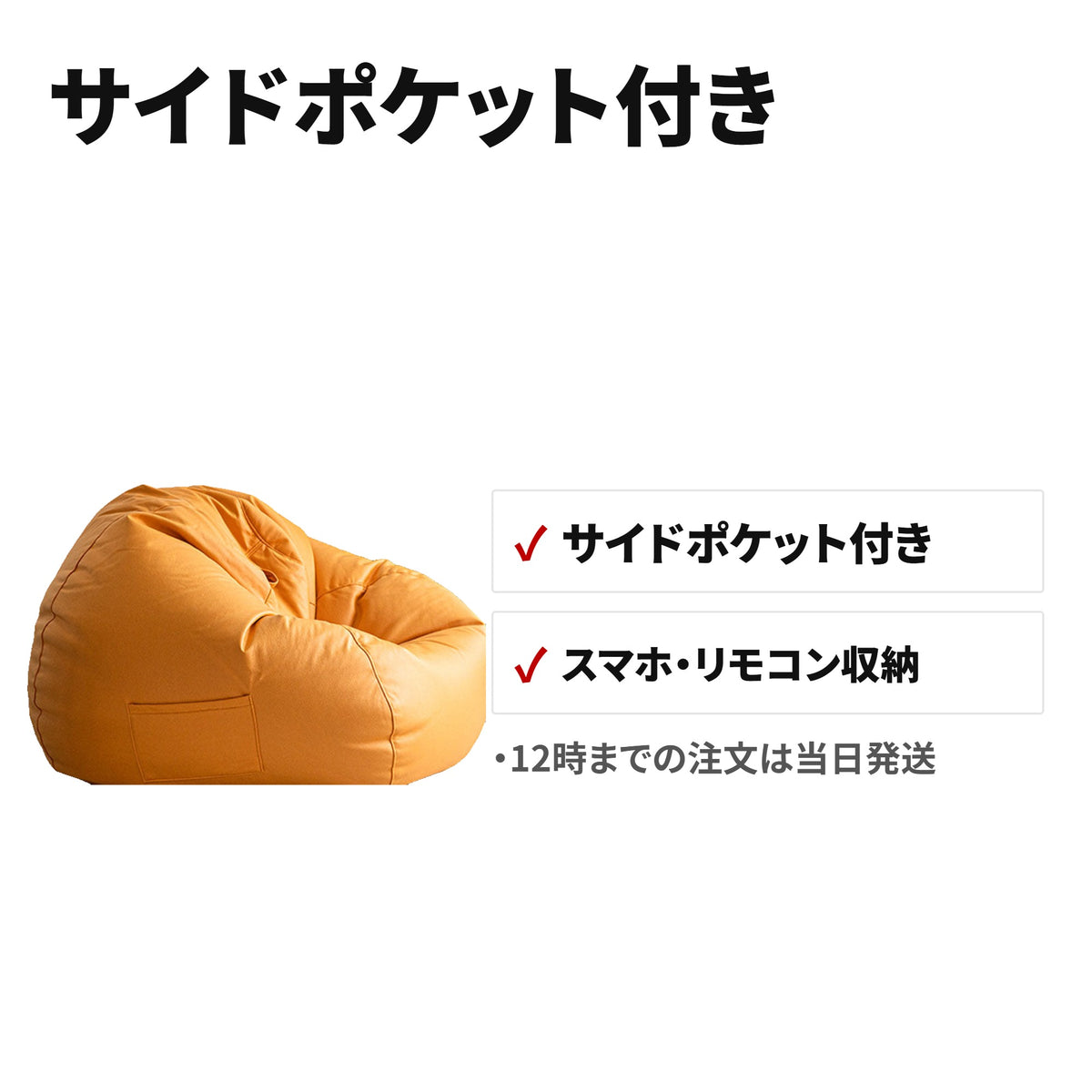 ビーズクッション ソファ 4サイズ・撥水加工・サイドポケット付き セット内容