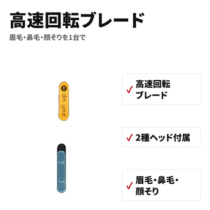 2WAY電動眉毛シェーバー USB充電式 ヘッド水洗いOK コンパクトタイプ 特長