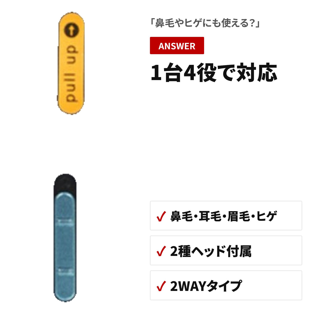 2WAY電動眉毛シェーバー USB充電式 ヘッド水洗いOK コンパクトタイプ ディテール