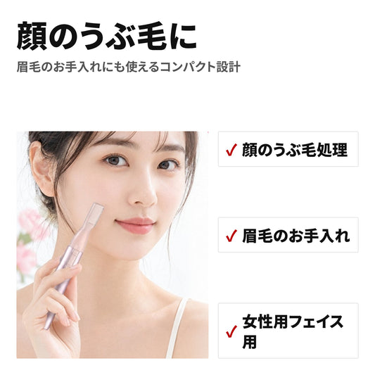 フェイスシェーバー レディース 眉コーム付き 乾電池式 コンパクト電動シェーバー 特長