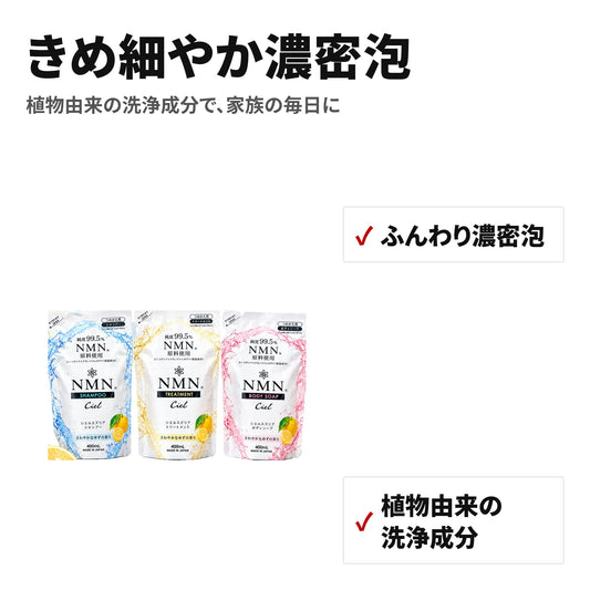 NMN配合 ゆずの香り バスケア 詰替え用 400mL 低刺激・濃密泡・日本製 Ciel-7 特長