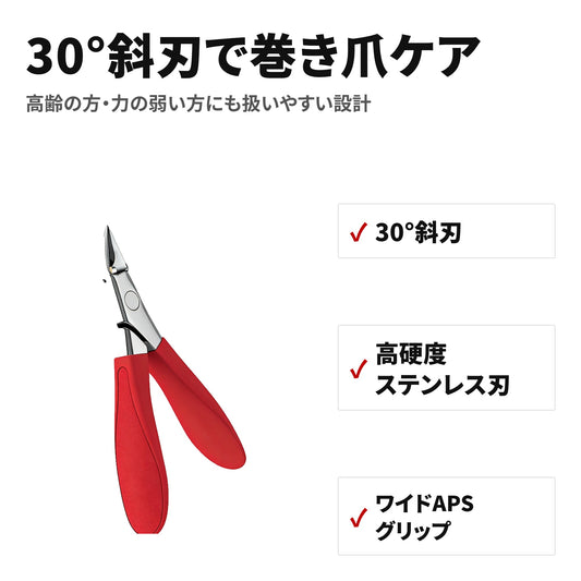 角度付き斜刃爪切り YB-05｜ステンレス製・握りやすい軽量ネイルケア用 特長
