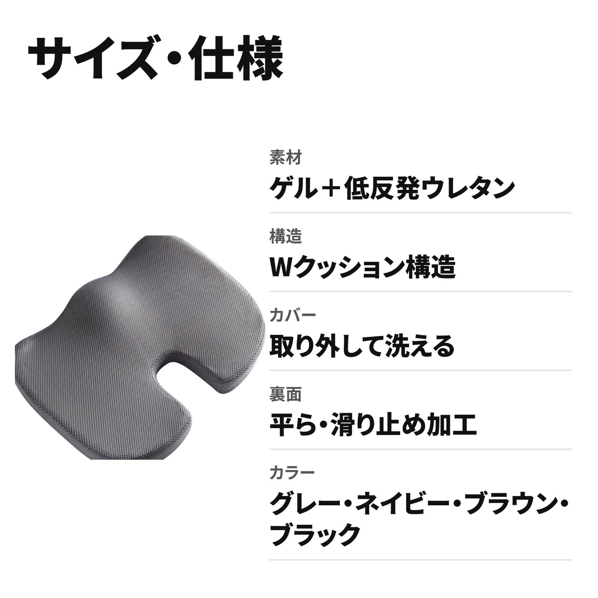 低反発ゲル座椅子用クッション 姿勢サポート 座布団 サイズ・仕様
