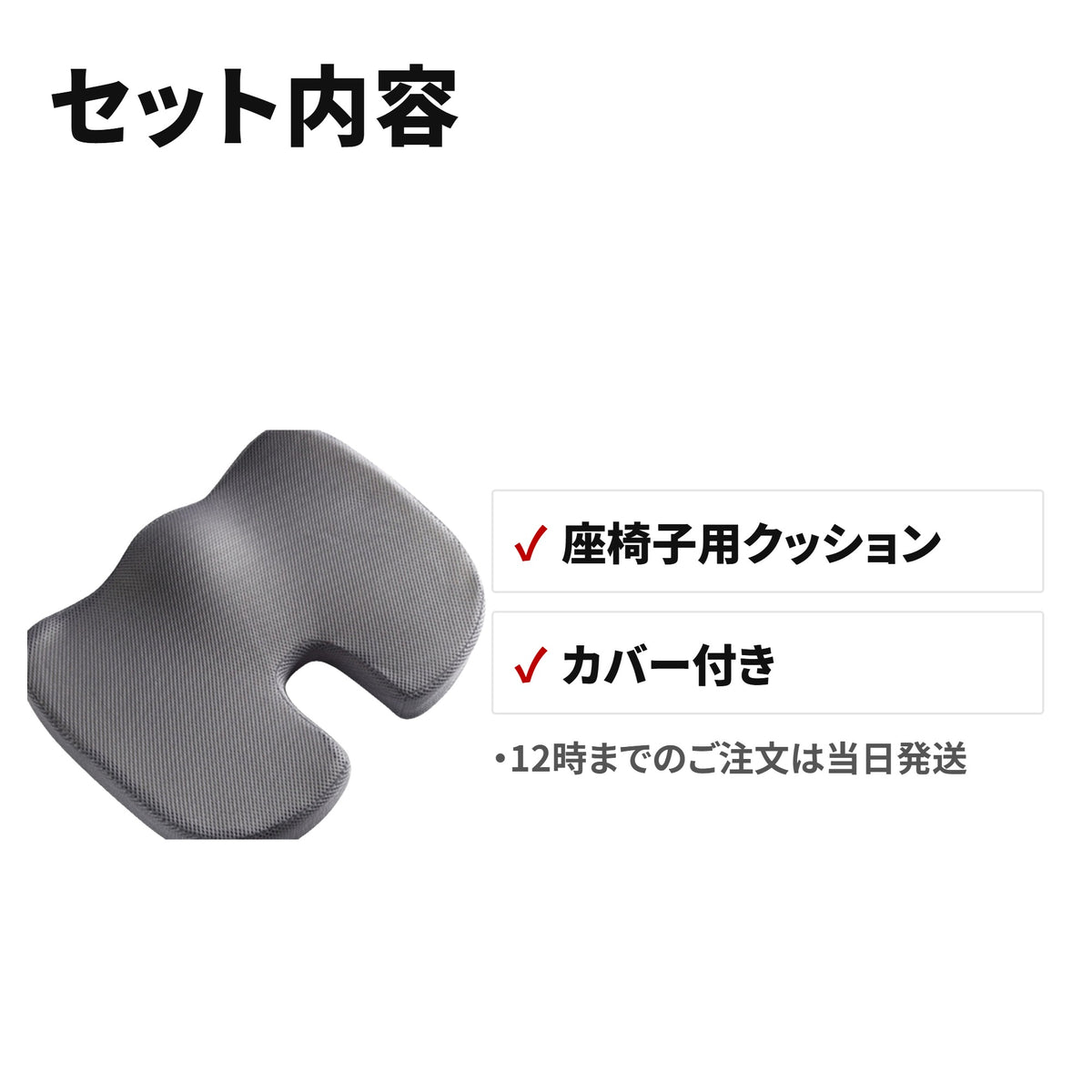 低反発ゲル座椅子用クッション 姿勢サポート 座布団 セット内容