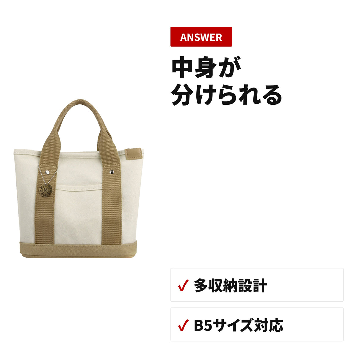 軽量キャンバス ミニトートバッグ B5対応 多収納 ランチ・ママバッグ ディテール