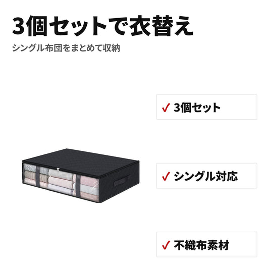 布団収納袋 3個セット 不織布製 クローゼット収納に便利 特長