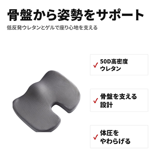 低反発ゲル座布団 骨盤サポートで姿勢を整えるチェアクッション 特長