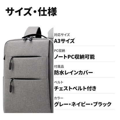 ビジネスリュック 大容量 A3対応 ノートPC収納 防水レインカバー付 チェストベルト 通勤・出張・通学用 サイズ・仕様