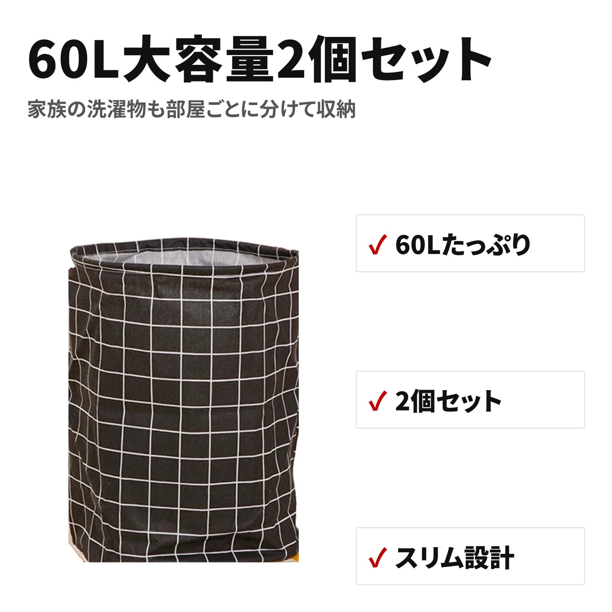 【ランドリーバスケット 60L 2個セット】キャスター付き・折りたたみ式で洗濯物の運搬や仕分けに便利なスリム脱衣かご 特長