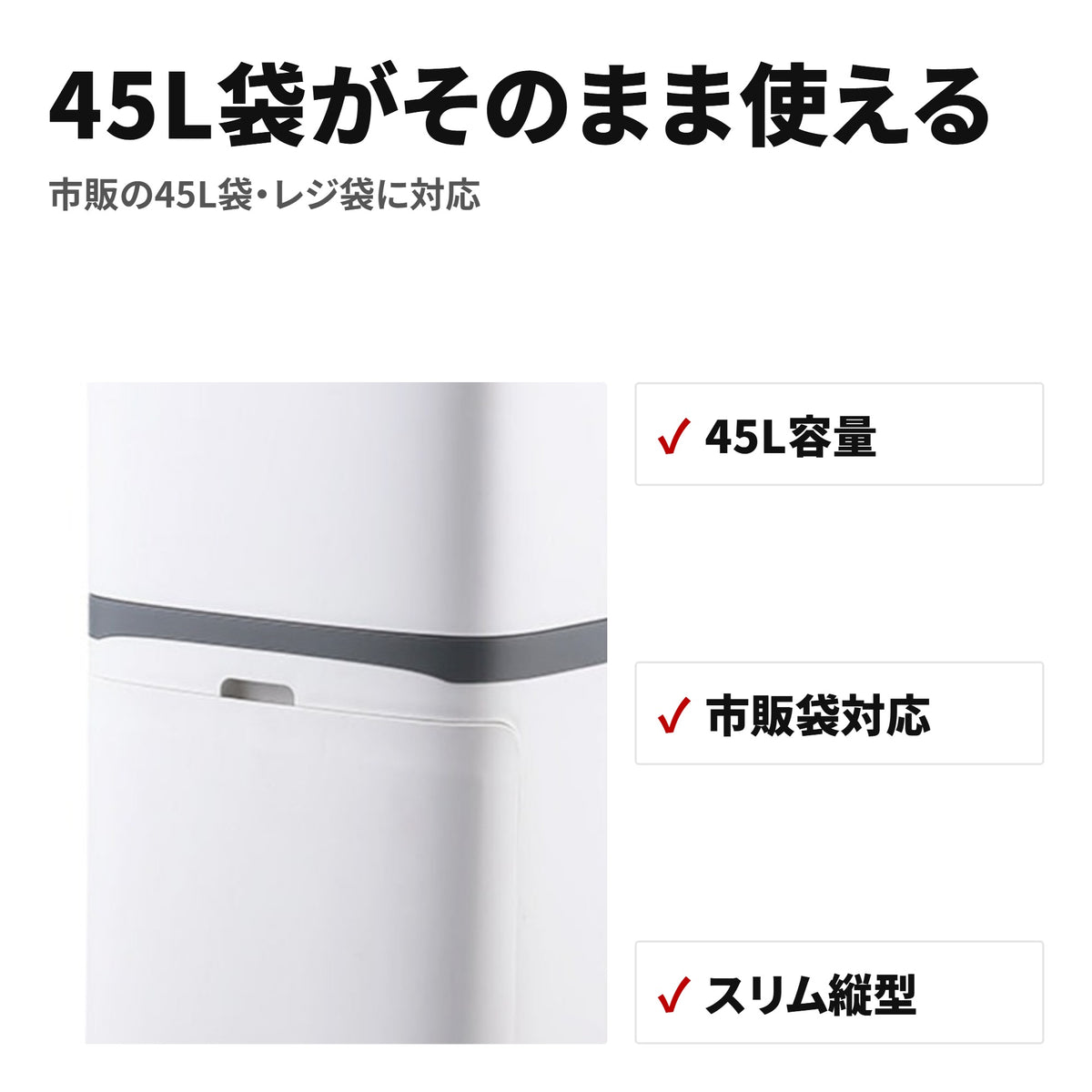 45L袋対応 フロントオープン ダストボックス ふた付き 積み重ねできる分別ゴミ箱 特長