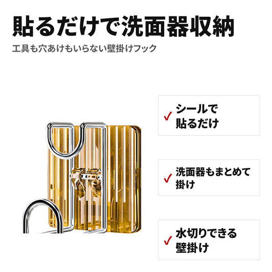 壁掛けフック 洗面器・バスタオル用 シール貼り付け 工具不要 特長