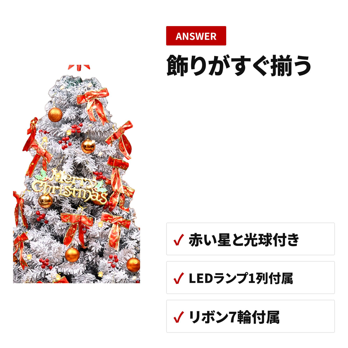 光ファイバー クリスマスツリー 雪化粧 ホワイト マルチカラー LED 150cm ディテール