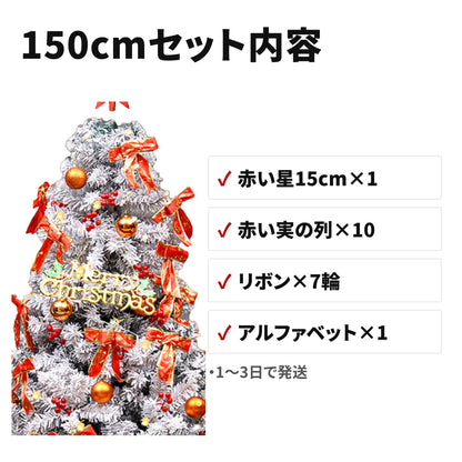 光ファイバー クリスマスツリー 雪化粧 ホワイト マルチカラー LED 150cm セット内容