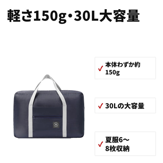 軽量ボストンバッグ 大容量30L 折りたたみ旅行バッグ 機内持ち込み対応 特長