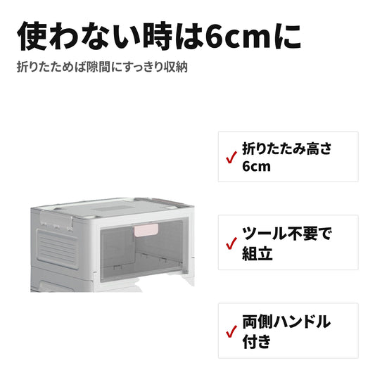 折りたたみ収納ケース 前開き扉・キャスター付き 積み重ねコンテナボックス 特長