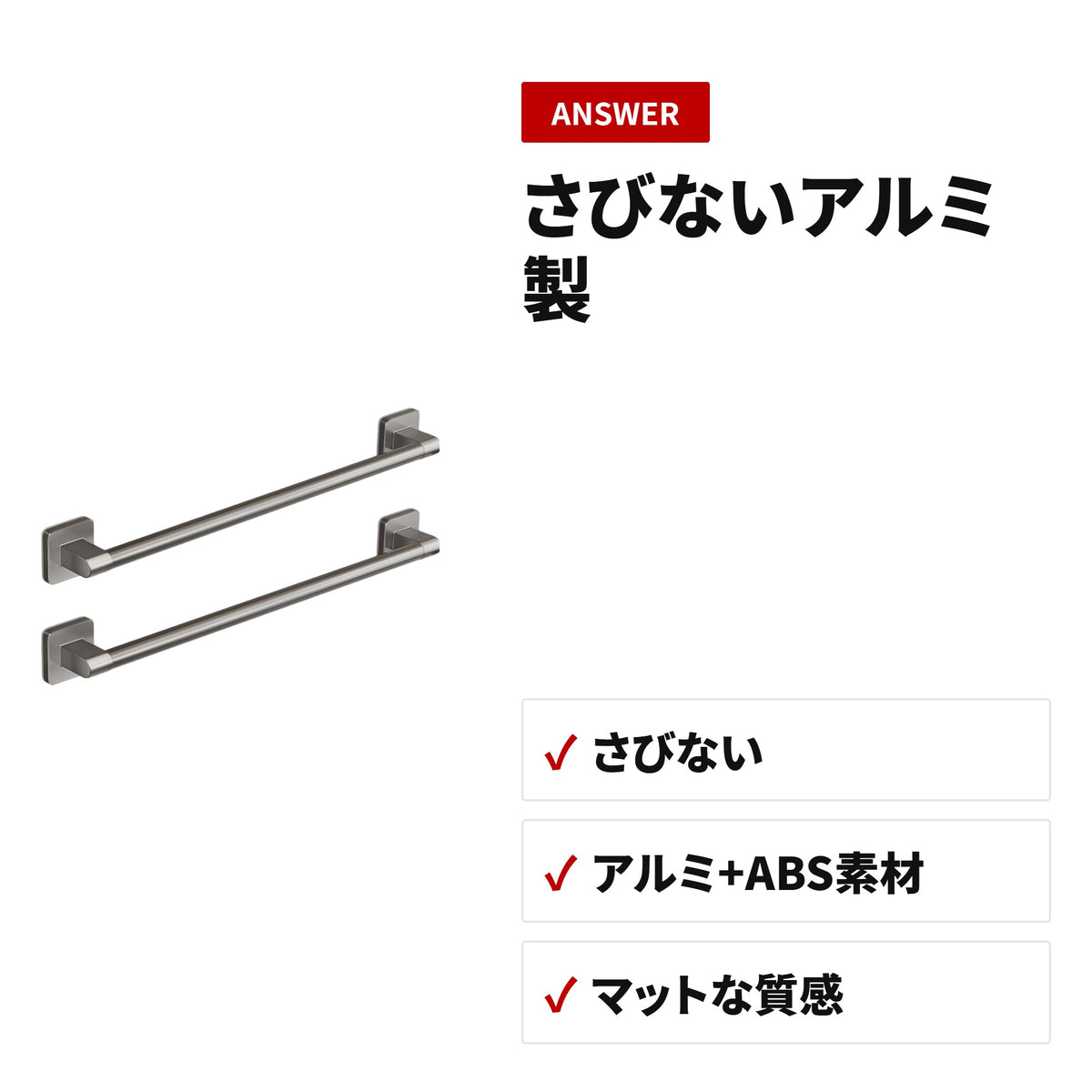タオルハンガー 壁掛け 強力粘着で穴あけ不要・防錆アルミ製 ディテール