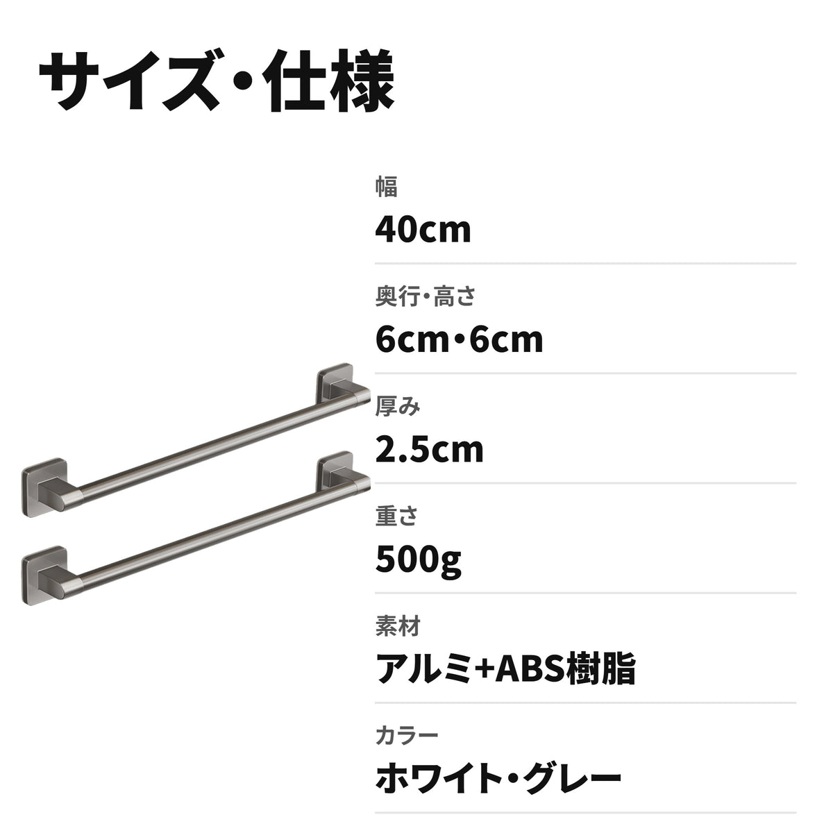 タオルハンガー 壁掛け 強力粘着で穴あけ不要・防錆アルミ製 サイズ・仕様