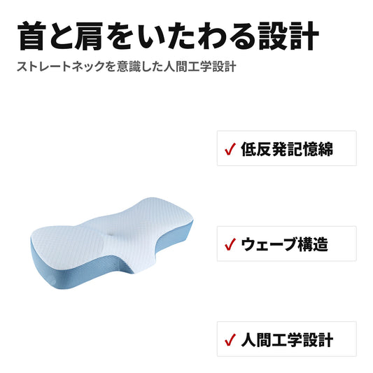 低反発プレミアム枕 ストレートネック対応で快眠サポート 特長