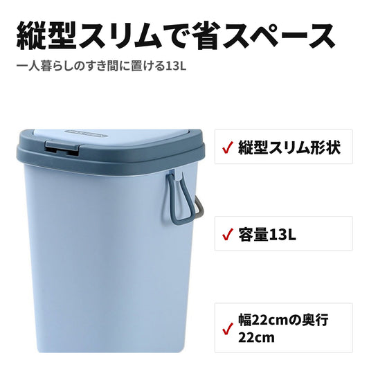 スリム分別ゴミ箱 ふた付き 13L 袋が見えない北欧デザイン ダストボックス 特長