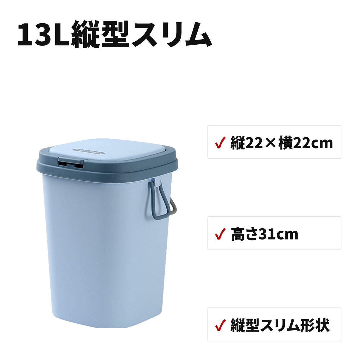 スリム分別ゴミ箱 ふた付き 13L 袋が見えない北欧デザイン ダストボックス 特長