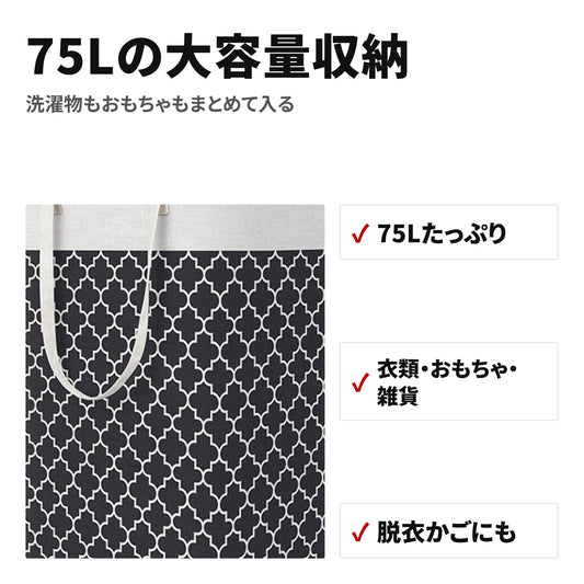 75L大容量 折りたたみランドリーバスケット 防水でおしゃれな収納かご 特長