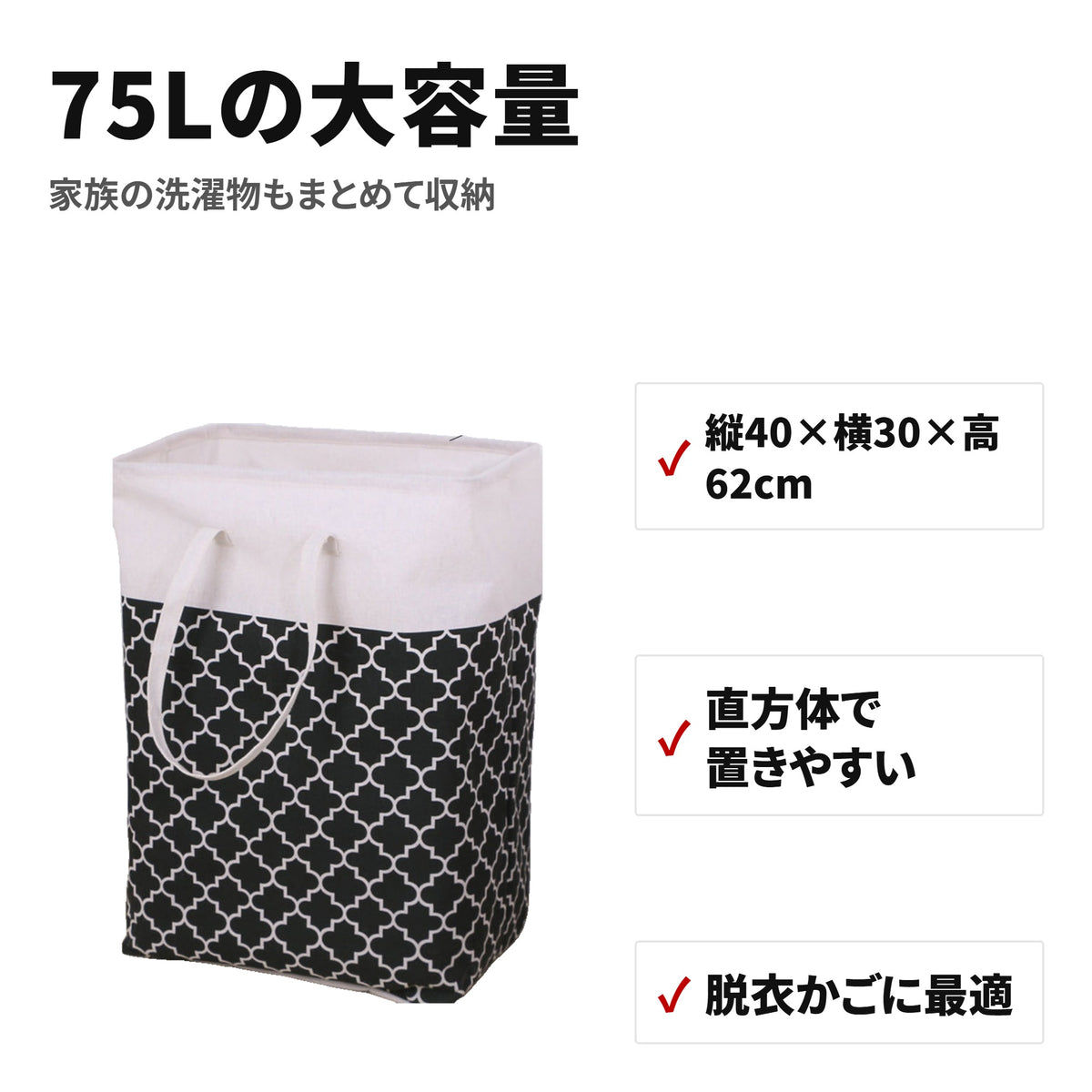 75L大容量 折りたたみランドリーバスケット 防水・おしゃれ収納 特長