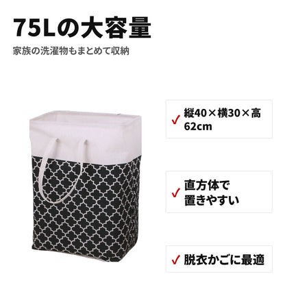75L大容量 折りたたみランドリーバスケット 防水・おしゃれ収納 特長