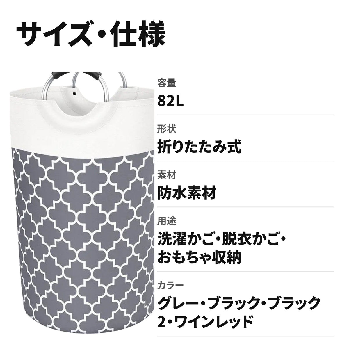 82L大容量 折りたたみランドリーバスケット 防水でおしゃれな収納かご サイズ・仕様