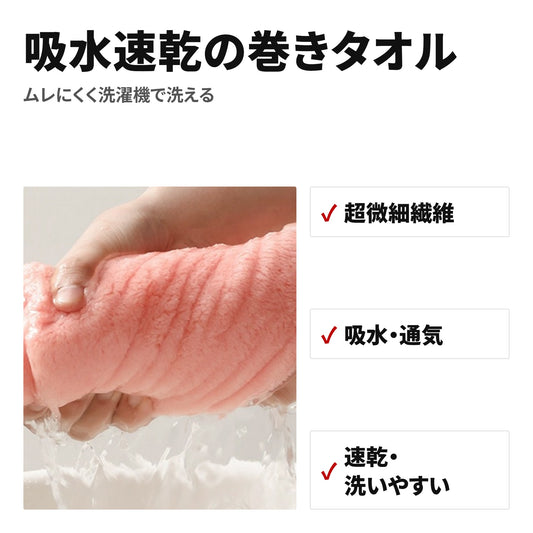 ラップタオル マイクロファイバー 吸水・速乾 巻き巻きタオル 大人・キッズ兼用 特長