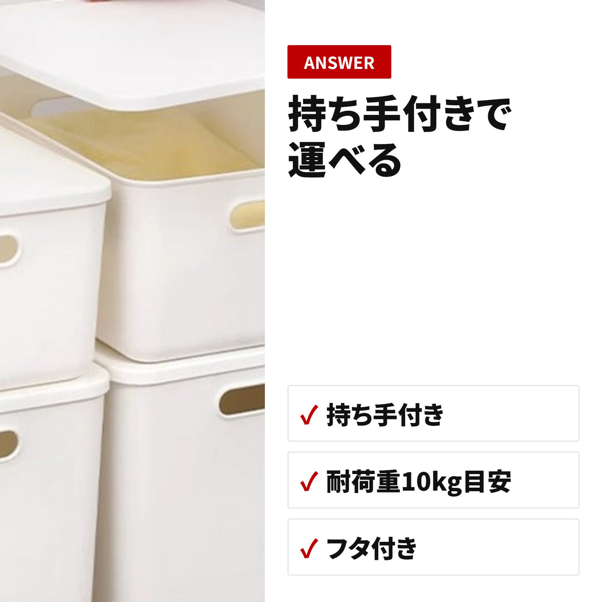 持ち手付き 収納ケース 積み重ね可能・フタ付き プラスチック収納ボックス ディテール