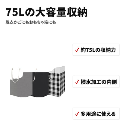 75L大容量 折りたたみランドリーバスケット 撥水加工でおしゃれに収納 特長