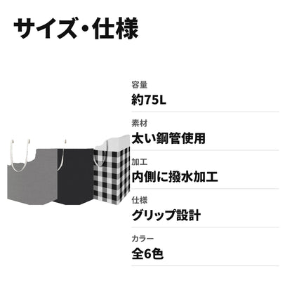 75L大容量 折りたたみランドリーバスケット 撥水加工でおしゃれに収納 サイズ・仕様
