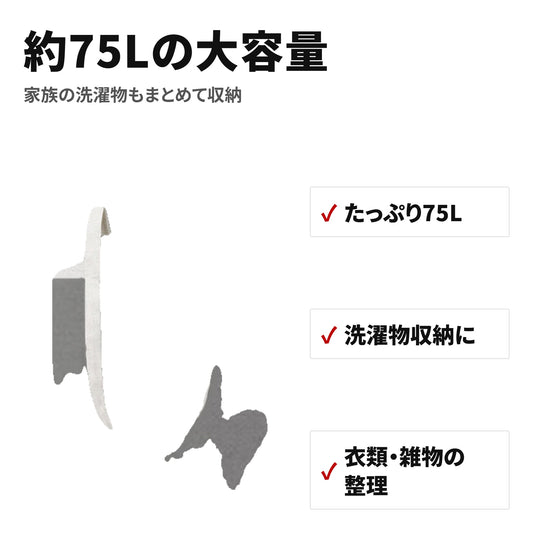 75L大容量 折りたたみランドリーバスケット 防水撥水 ランドリーBOX 特長