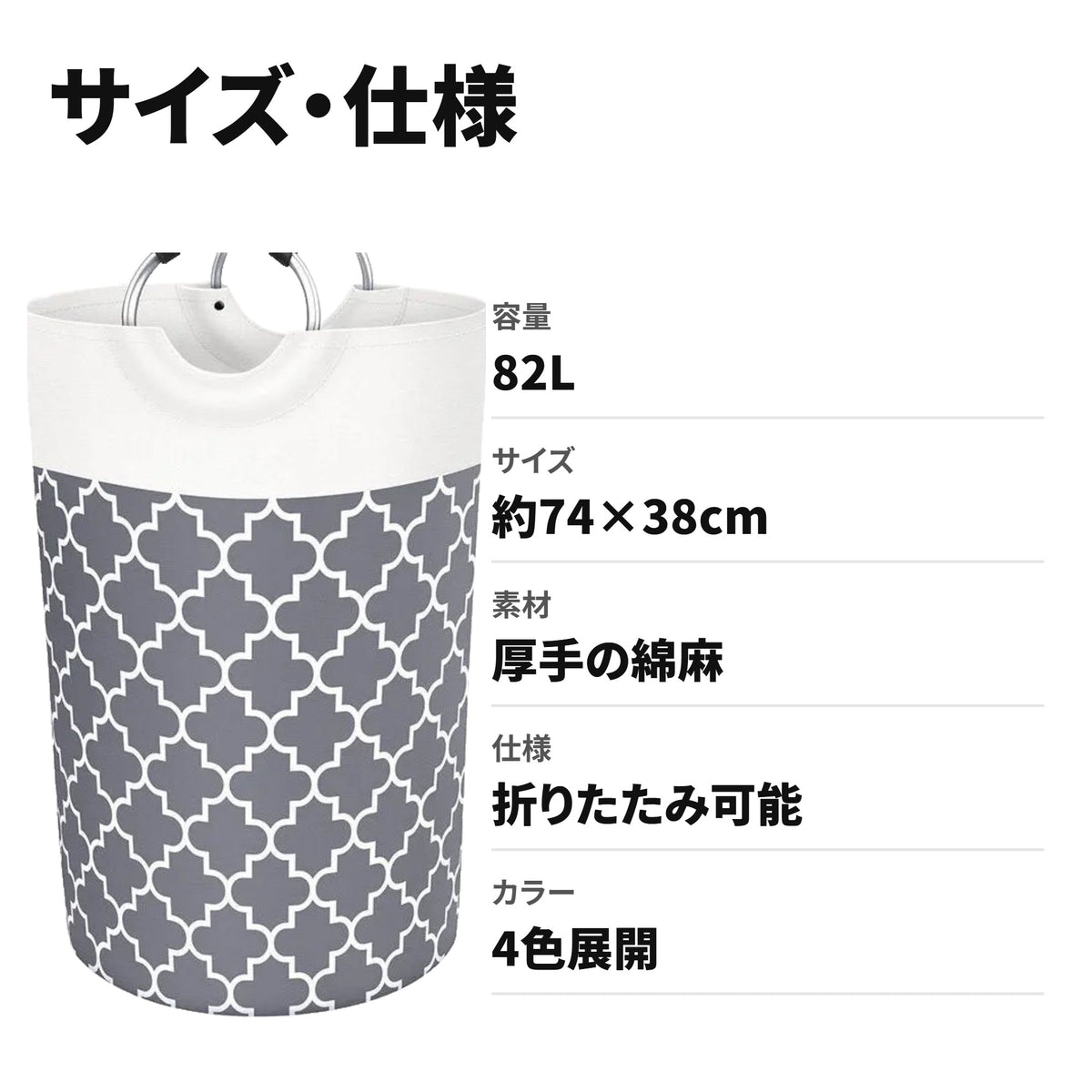 82L 大容量ランドリーバスケット 折りたたみ式 防水収納かご サイズ・仕様
